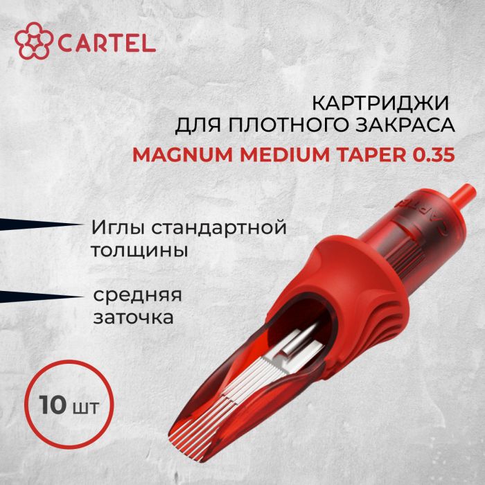 Тату картриджи Cartel. Картриджи Magnum Medium Taper 0.35